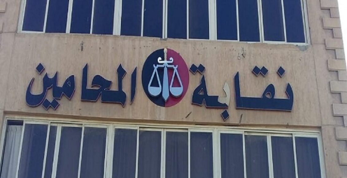 Photo of رسوم إعادة القيد في نقابة المحامين
