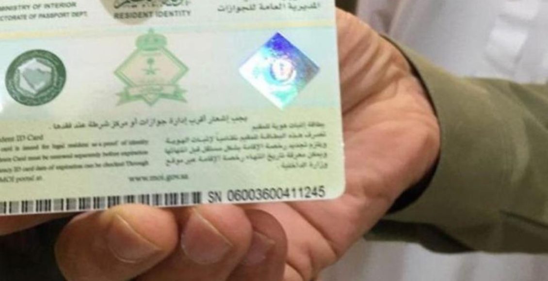Photo of الفرق بين هوية مقيم ورخصة إقامة في السعودية