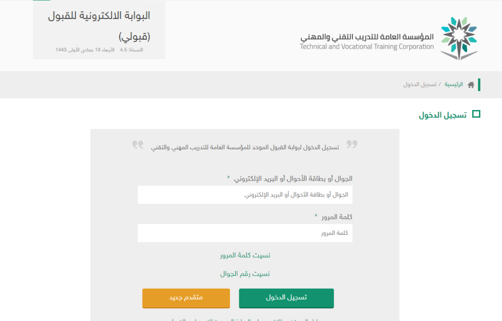 كيفية التسجيل في المؤسسة العامة للتدريب التقني والمهني السعودية