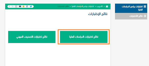 رابط نتائج البرومترك في السعودية 1444- 2022