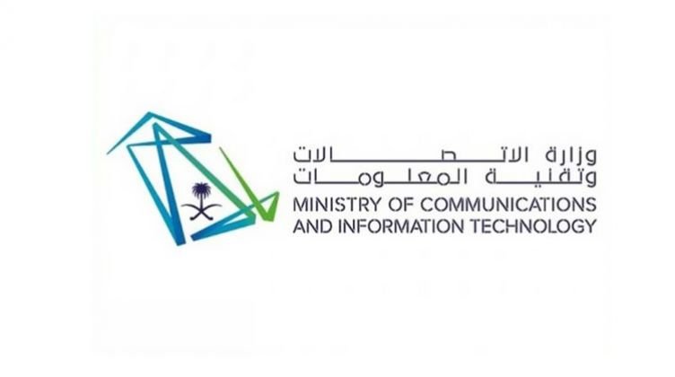 Photo of معلومات عن وزارة الاتصالات وتقنية المعلومات في السعودية