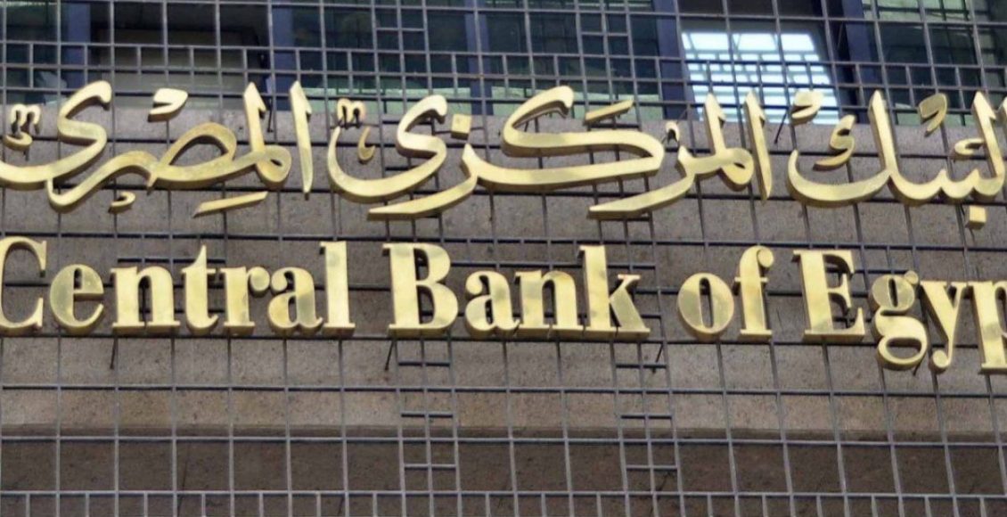 Photo of أسعار الفائدة في البنوك المصرية