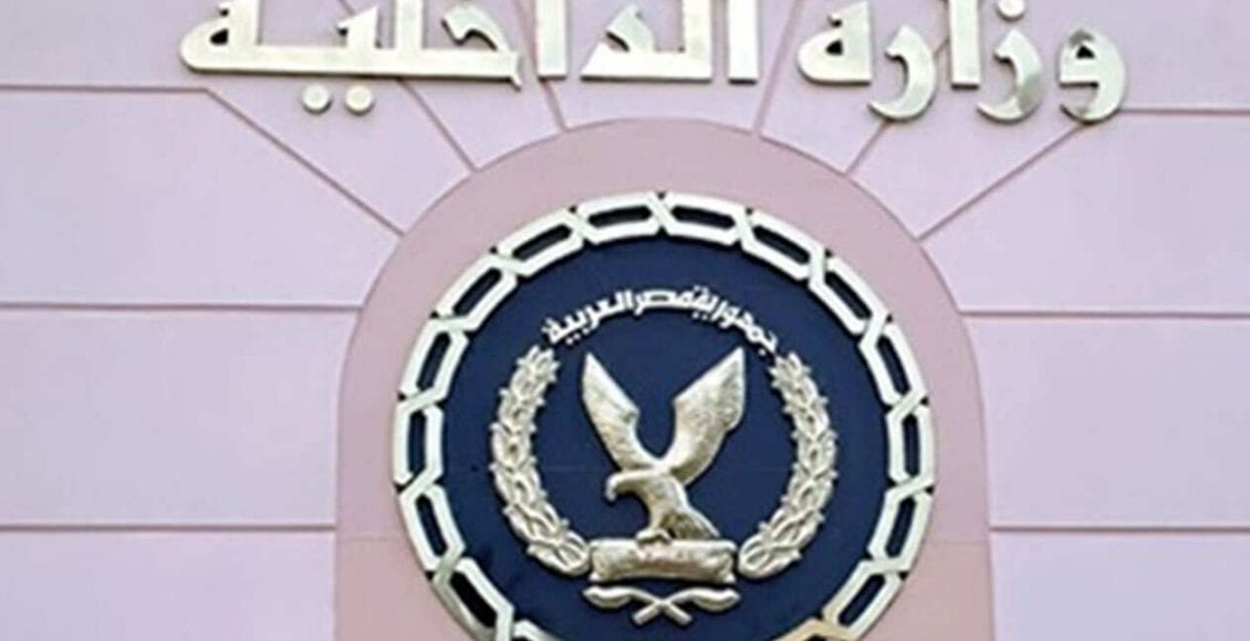 Photo of التسجيل في موقع وزارة الداخلية