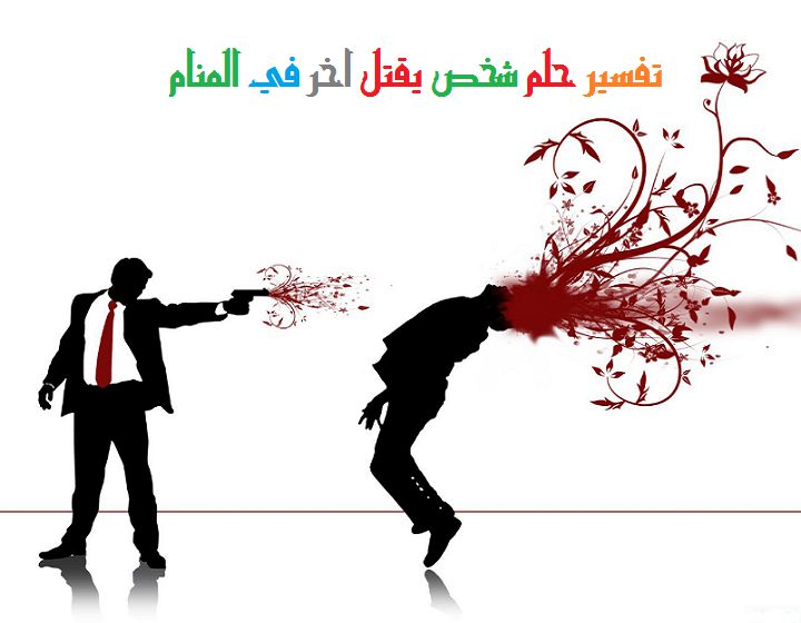 Photo of تفسير حلم القتل في المنام للامام الصادق