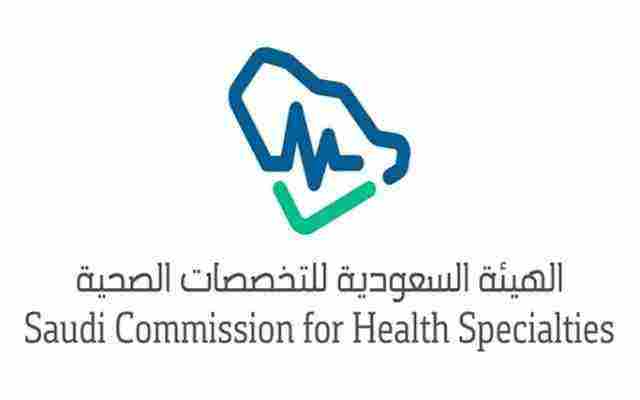 Photo of رقم الهيئة السعودية للتخصصات الصحية