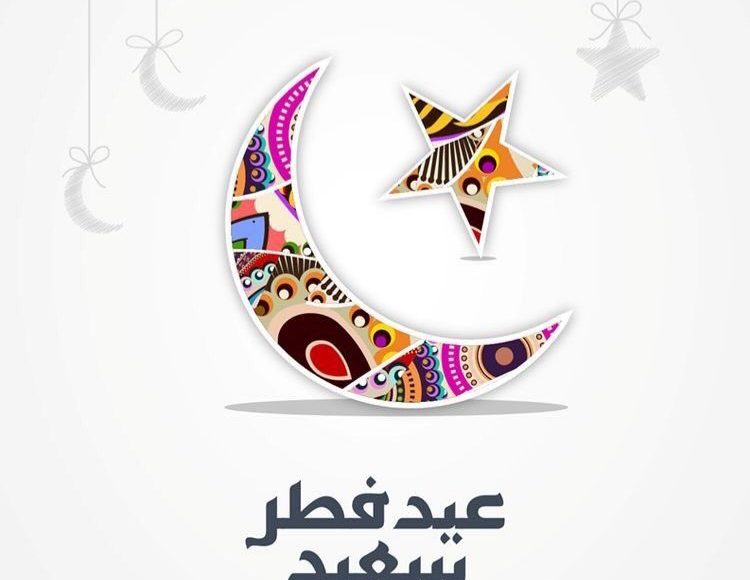 Photo of بطاقة معايدة بالاسم بمناسبة عيد الفطر 2022