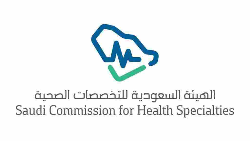 Photo of تصنيف الهيئة السعودية للتخصصات الصحية