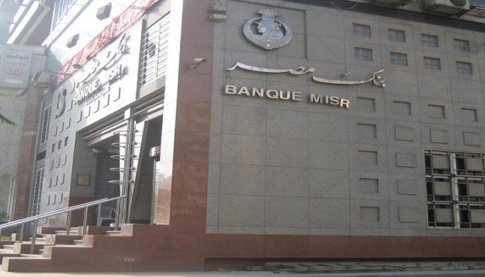 Photo of خدمات مصرفية بنك مصر