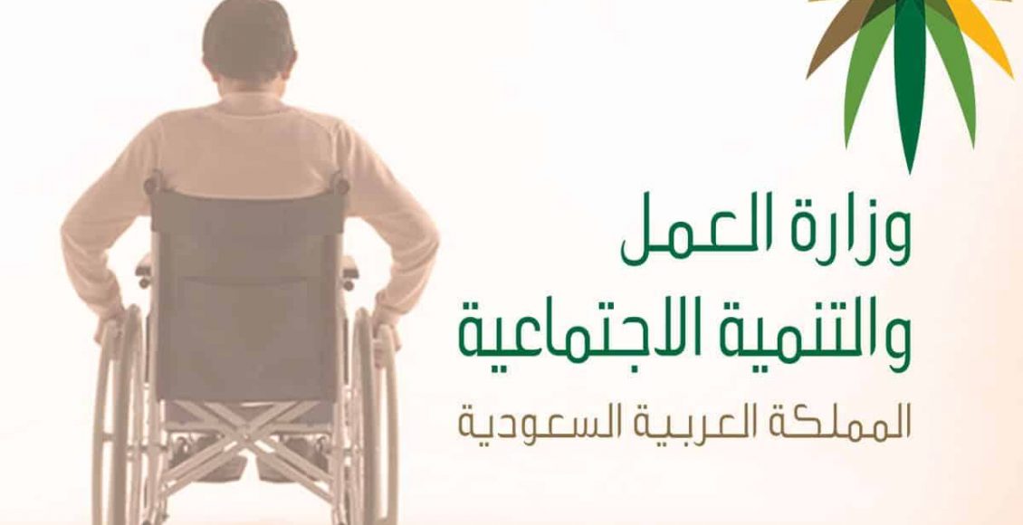 Photo of خدمة تقييم الإعاقة تم قبول الطلب