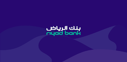 خطوات التسجيل في تطبيق بنك الرياض