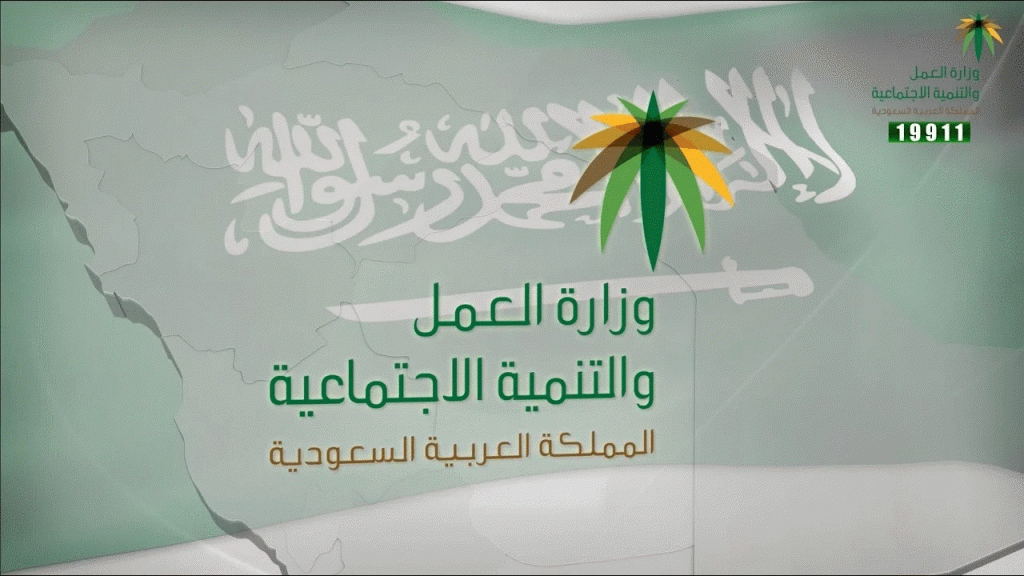 Photo of رابط موقع وزارة العمل الإلكتروني
