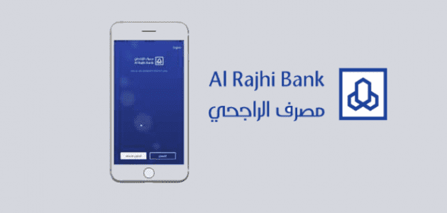 Photo of رقم الهاتف المصرفي الراجحي خدمة العملاء