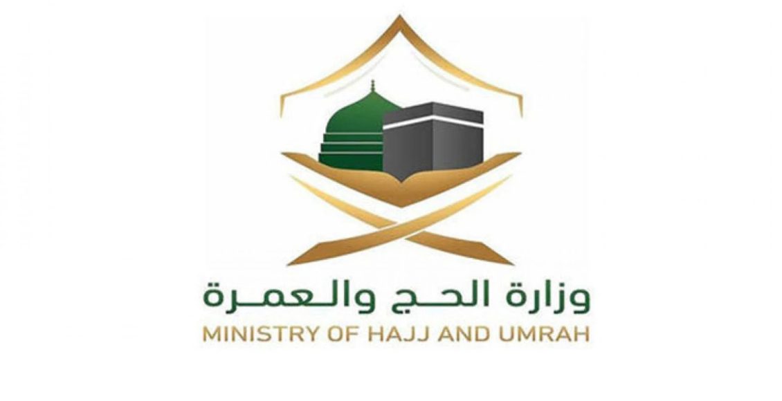 Photo of رقم وزارة الحج والعمرة المجاني 1444