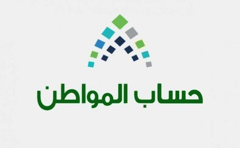 Photo of طريقة التسجيل في حساب المواطن للعزاب 2022