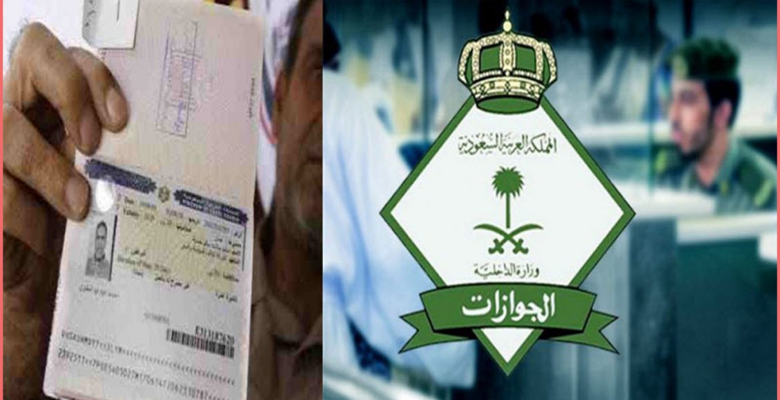 Photo of كم تستغرق مدة استخراج التأشيرة من السفارة السعودية