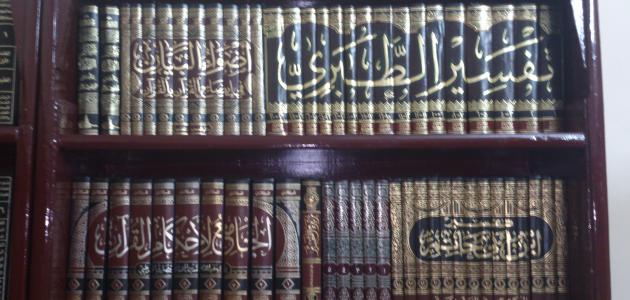 Photo of أشهر كتب تفسير القرآن الكريم القديمة والحديثة