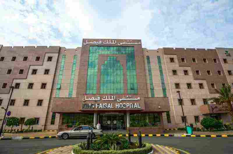 Photo of مواعيد مستشفى الملك فيصل التخصصي
