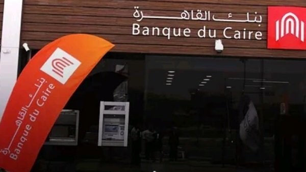 Photo of ودائع بنك القاهرة وخصائصها