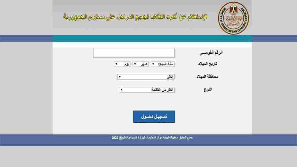 Photo of موقع نتائج الطلاب وزارة التربية والتعليم