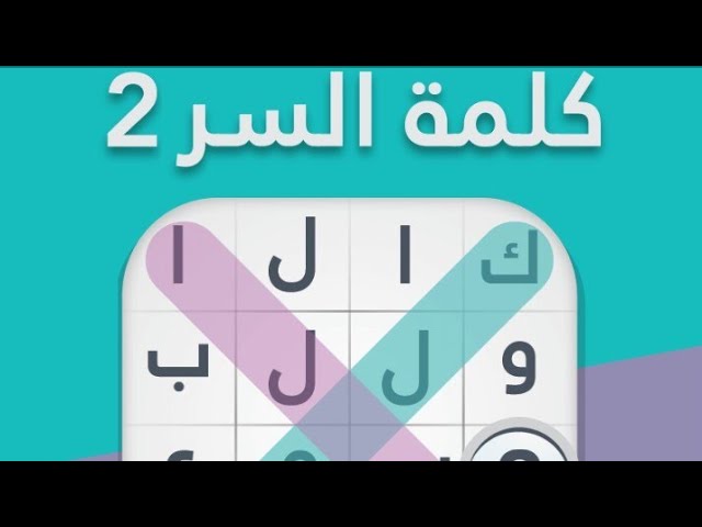 Photo of أسم أسد ورد في القرآن الكريم من 5 حروف كلمة السر