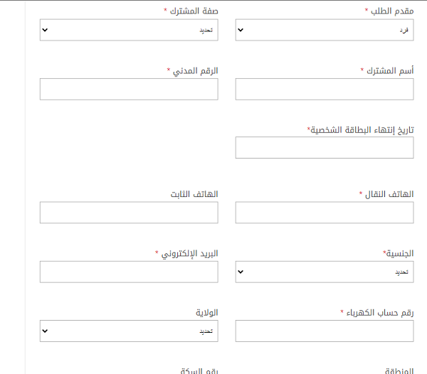 تعديل اسم المالك في فاتورة الكهرباء في سلطنة عمان
