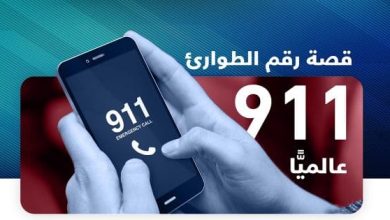 911 رقم ايش السعودية