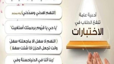 أدعية الامتحانات والاختبارات