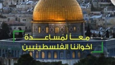 أرقام التبرع لفلسطين