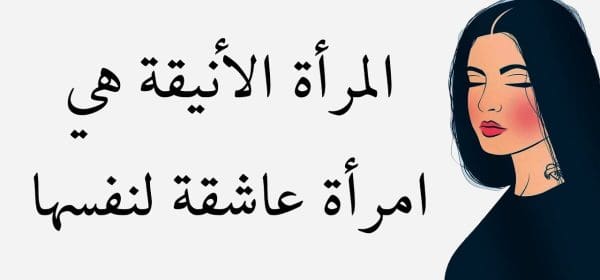 أقوال الفلاسفة عن المرأة