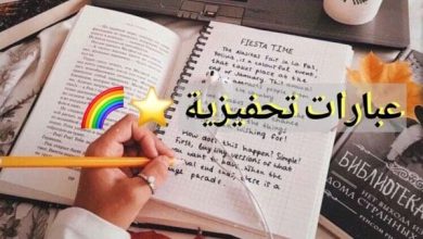 أقوي 60 عبارة تحفيزية باللغة الإنجليزية مع الترجمة 2024