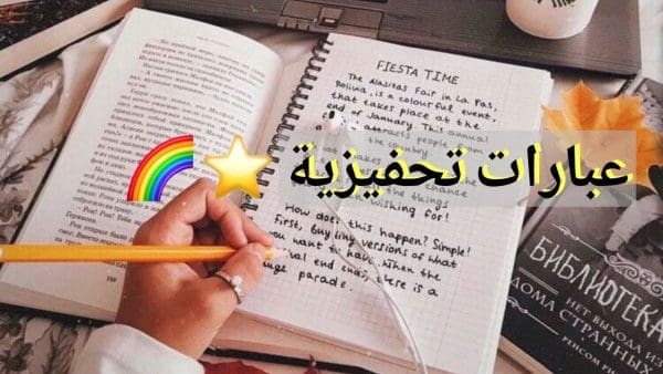 أقوي 60 عبارة تحفيزية باللغة الإنجليزية مع الترجمة 2024