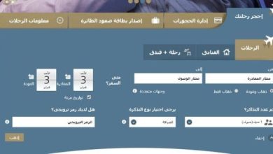 استعلام عن حجز طيران برقم الهوية الخطوط السعودية