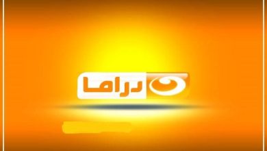 استقبل تردد قناة النهار دراما الجديد 2024 nahar drama على النايل سات