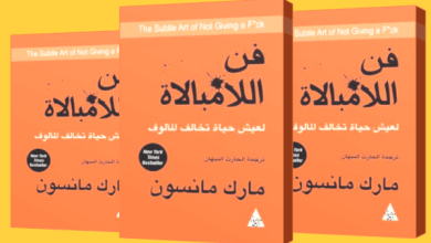 اقتباسات من كتاب فن اللامبالاة