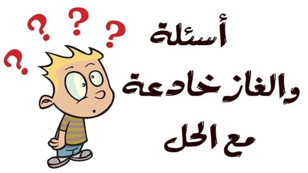 الغاز ذكاء مع الحل غامضة مكتوبة 2024 جديدة