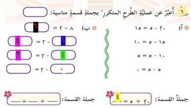 المقسوم هو ناتج مسألة القسمه صح ام خطا