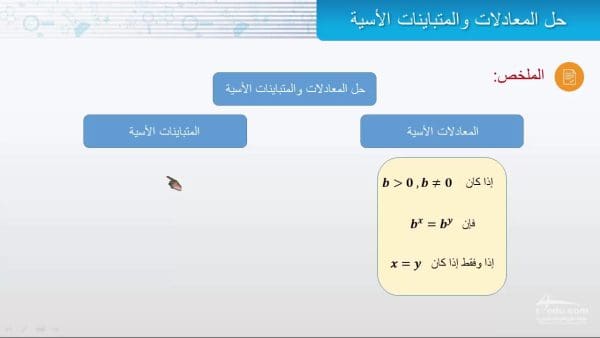 بحث عن المعادلات والمتباينات