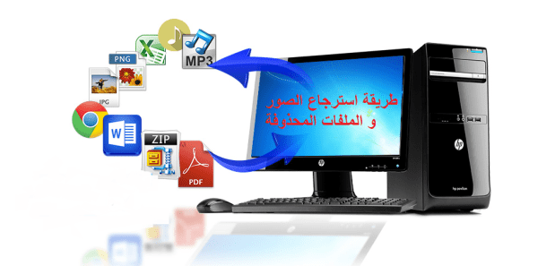 تحميل أفضل 10 برامج لاستعادة الملفات المحذوفة 2024