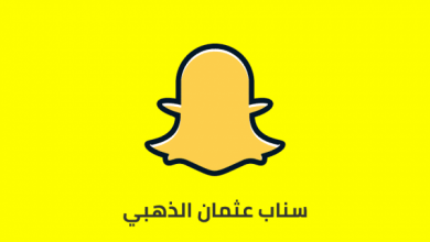 تحميل سناب عثمان للاندرويد