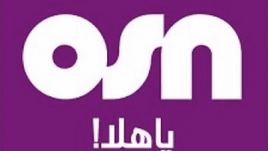 تردد قناة OSN ياهلا الجديد 2024 على النايل سات