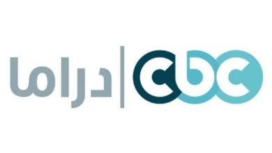 تردد قناة cbc دراما في رمضان والمسلسلات المعروضة عليها 2024