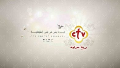 تردد قناة ctv 2024 المسيحية