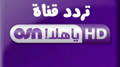 تردد قناة osn مسلسلات تركية 2024 المفتوحة المجانية