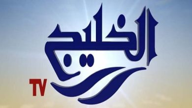 تردد قناة الخليج الاخبارية 2024 Alkhalij TV