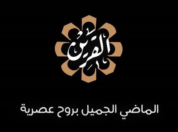 تردد قناة القرين 2024