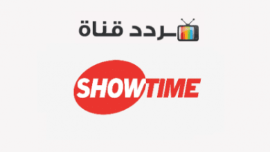 تردد قنوات شوتايم showtime الجديد 2024 على النايل سات