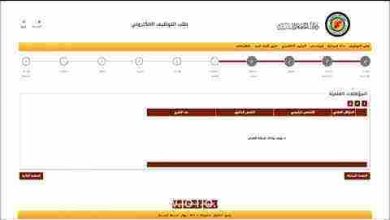 تقديم طلب توظيف في ديوان الخدمة المدنية