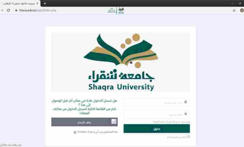 جامعة شقراء تسجيل دخول