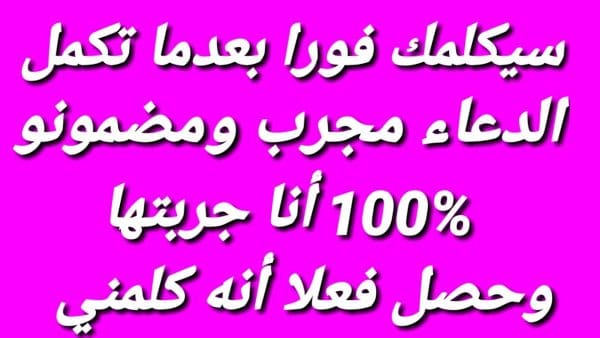 دعاء لجلب الحبيب في لمح البصر