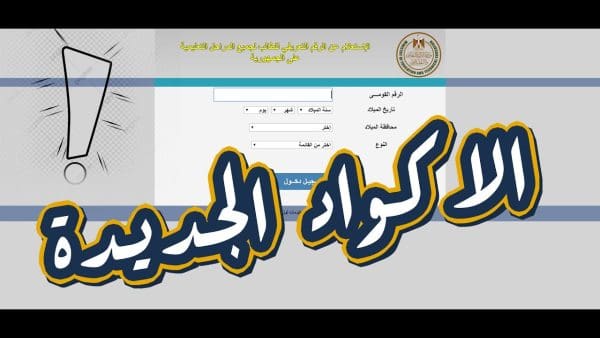 رابط استخراج أكواد الامتحانات للصف الثاني الثانوي 2024